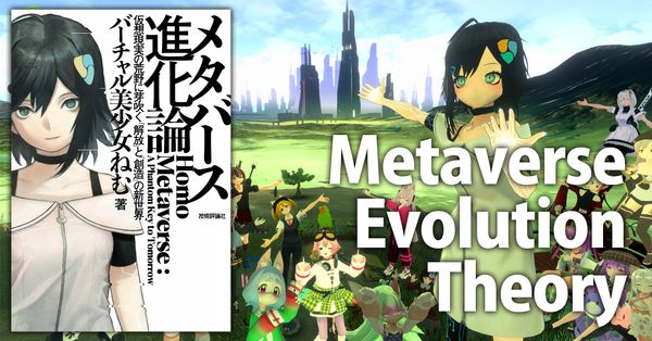 Virtual Girl Nem's "Metaverse Evolution Theory" Intro Published in English