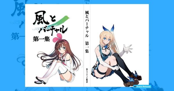 VTuber History and Culture Book Kaze to Virtual to be Released at Comiket 103